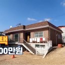 일산 단독주택 매매가 4억9,500만원 이미지