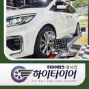 ㈜동원자동차정비 | 마산얼라인먼트 잘보는곳 찾는다면? 기아 카니발/엔페라 Primus AS T1 교체 현장에서 확인하세요