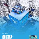 불굴인 | 이환 이상 현상 리뷰-불굴의 폐기된 도면