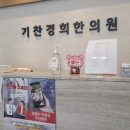 기찬경희한의원 이미지