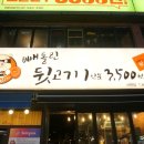 빼돌린뒷고기(화명점) | 서면 맛집 - 탱글탱글 껍데기 &amp; 뒷고기 전문 고기집 , 빼돌린뒷고기