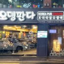 오뎅판다