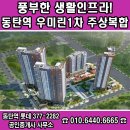 동탄역우미린공인중개사사무소 이미지