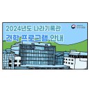 국가기록원 나라기록관 이미지