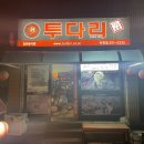 투다리석전점 네이버블로그