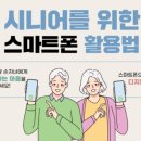 스마트폰 활용법 이미지
