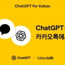 KAKAO | 카카오톡에도 챗지피티가 생겼다? ChatGPT for Kakao 사용 후기