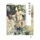비밀의화원 이미지