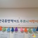 배곧유치원(배곧초병설유치원) 이미지