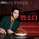 예담팰리스 | 부천 도당동 맛집 BBQ치킨 부천도당점 메뉴와 가격 리뷰