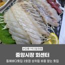 금성로 | 강릉여행 필수코스 중앙시장 회센터_ 상차림 비용 없는 동해바다횟집 2호점 내돈내산 후기