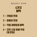 셀렉트짐 PT & 헬스 광화문점 이미지
