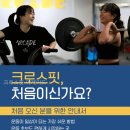 크로스핏 아케이드 | 크로스핏 아케이드 직접 다녀온 뒤 느낀 운동 루틴의 선명함