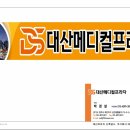 대산프라자 이미지