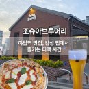 분당-92 | [분당] 야탑역 맛집 조슈아브루어리 수제맥주에 피맥까지 완벽했던 후기