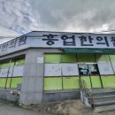 흥업한의원 이미지