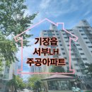 서부주공공인중개사사무소 이미지