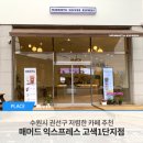 매머드익스프레스고색