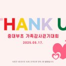 중앙대학교사범대학부속초등학교 | 포토부스] 서울 포토부스 대여 가족 감사 걷기대회 중앙대부속초등학교 행사 진행 후기, 대여 진행방법