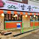 마포-상암-마포-6378 | 남영동양문 상암점 데이트 장소 추천 생소갈비 맛집 상암맛집