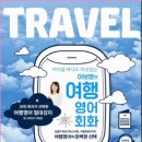 원어민 여행영어회화 이미지