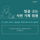 시민기획