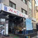 백현로150번길 | 분당 정자동 맛집- 70년전통 서서갈비의 원조집 1953연남 서서갈비 정자직영점 양념소갈비 후기