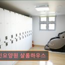 화성노인요양원 이미지