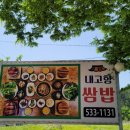 내고향쌈밥 이미지