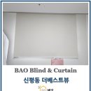 더베스트뷰 | 간단하지만 효과는 확실합니다 - 암막롤스크린 시공 후기
