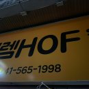 설렘호프