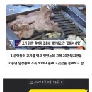 20만원치 고깃값을 몰래 계산하고 간 남자 이미지