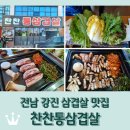 찬찬 통 삼겹살 네이버블로그
