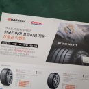 전국타이어 이미지