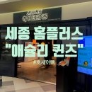 홈플러스(주) 세종점