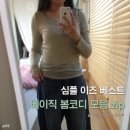 [두두 룩북] 심플 이즈 베스트⭐ 심플 베이직 코디...데일리룩 추천 | 솔꾸, 바인드, 미쏘, 메브 구매 후기