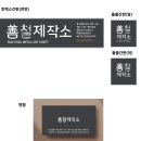 을지로 간판 디자인, 이렇게 바뀌었습니다! &#39;야밍스타디자인&#39; 현장 후기