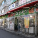 프로정육식당 이미지