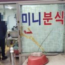 미니분식 - 남구 중앙대로48길 34 | 미니분식