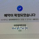 대추밭백한의원 예약 성공 후기 및 꿀팁 | 예약 끝나고도 손이 떨렸어요😂
