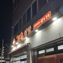 경원식당 | 의정부 유명한 부대찌개 경원식당 본점 토요일 방문 후기