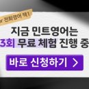 민트PC | 민트영어🩵 무료 레벨 테스트 후기 (feat. 전화영어, 화상영어)