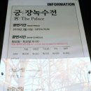 궁:장녹수전 | [서울데이트] 외국인도, 함께 즐기는 정동극장, 전통미 궁:장녹수전 리얼후기