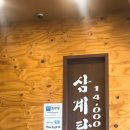 경복궁삼계탕 | 삼산동 맛집:) 경복궁삼계탕 들깨삼계탕 후기