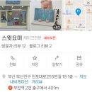 스윗요미