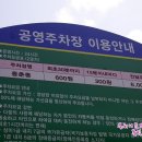 동춘동 공영주차장 이미지