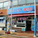 경남 통영 맛집 서호시장 인근 나폴리해물탕 통영 맛집 내돈내산
