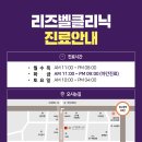 리즈벨의원 이미지