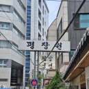 남문정원집 | 수원 평양냉면 평장원 남문점, 한옥 감성 제대로