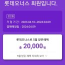 롯데ON_롯데오너스 | 롯데오너스 유료회원 가입후기(feat.0원)